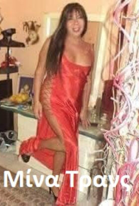 Studio Transexual Φυλής 99