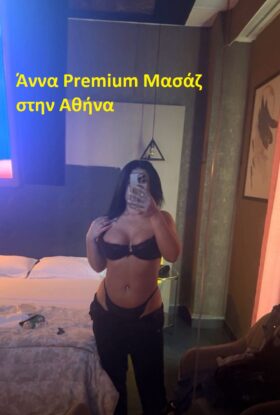Άννα Premium Μασάζ στην Αθήνα