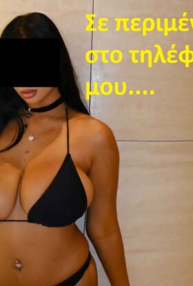 Aλεξία Ελληνίδα 6976848473