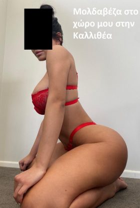Πάρε με στο τηλέφωνο 6941579863