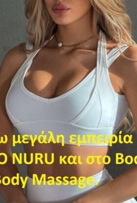 Μαρινέλα Ελληνίδα για μασάζ κατ’ οίκον ή σε ξενοδοχείο.