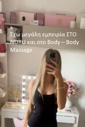 Μαρινέλα Ελληνίδα για μασάζ κατ’ οίκον ή σε ξενοδοχείο.