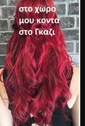 και μεσα στη νυχτα